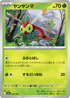 Yanma