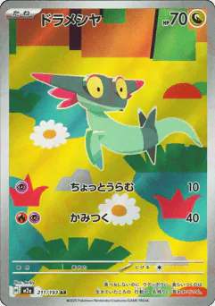 ドラメシヤ
