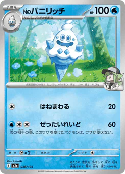 Nのバニリッチ