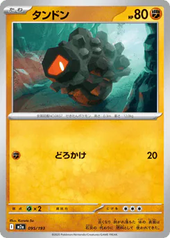 タンドン