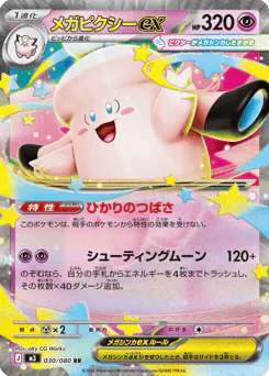 Mega Clefable ex
