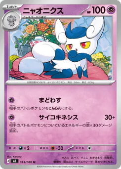 ニャオニクス