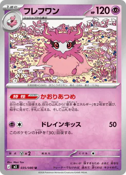 フレフワン