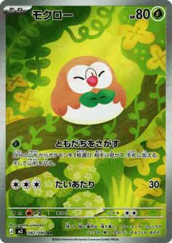 モクロー