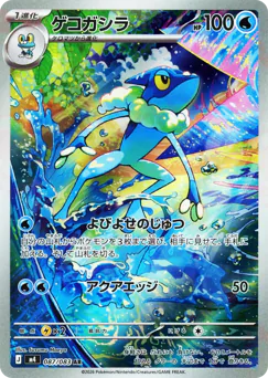 ゲコガシラ
