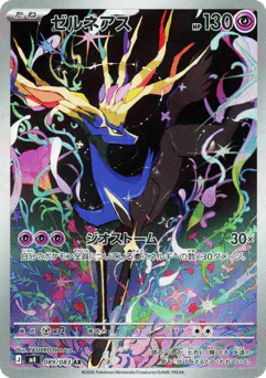 ゼルネアス