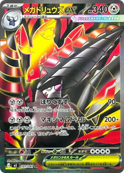 Mega Excadrill ex