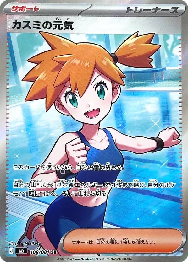 Misty's Energy
