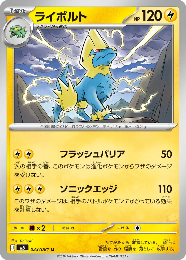 Manectric