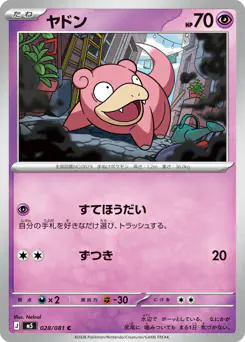 Slowpoke