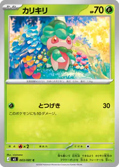 Fomantis