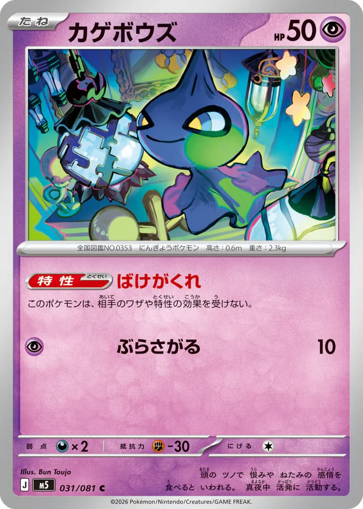 Shuppet