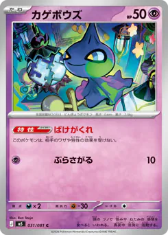 Shuppet