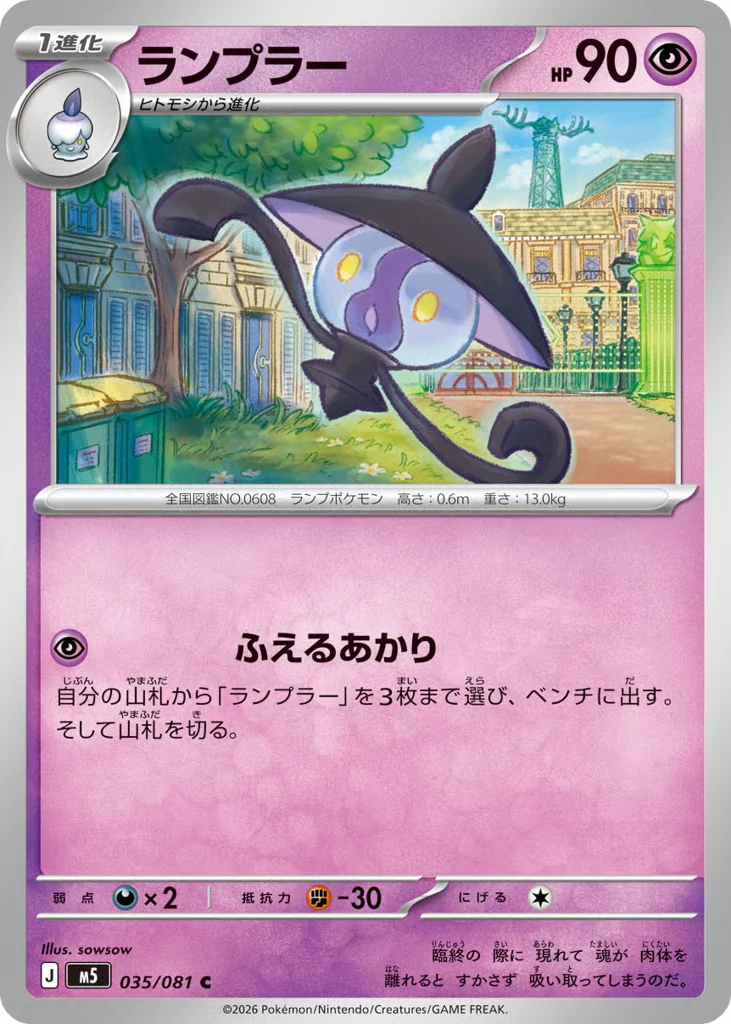 Lampent