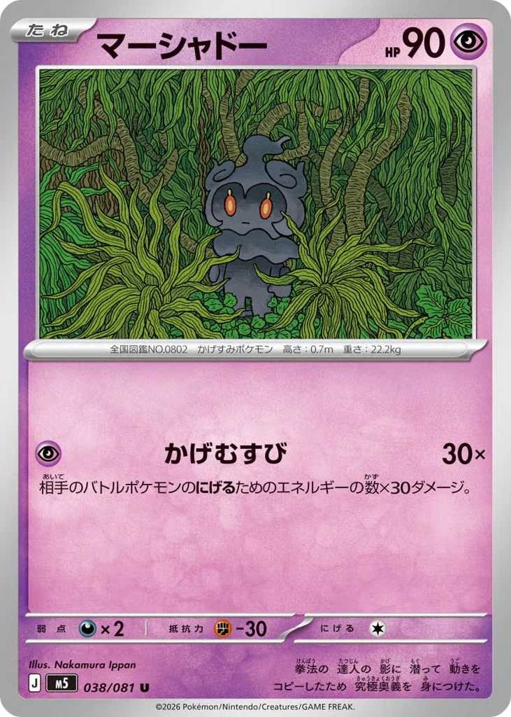 Marshadow