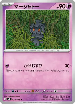Marshadow