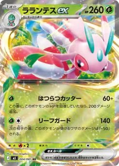Lurantis ex