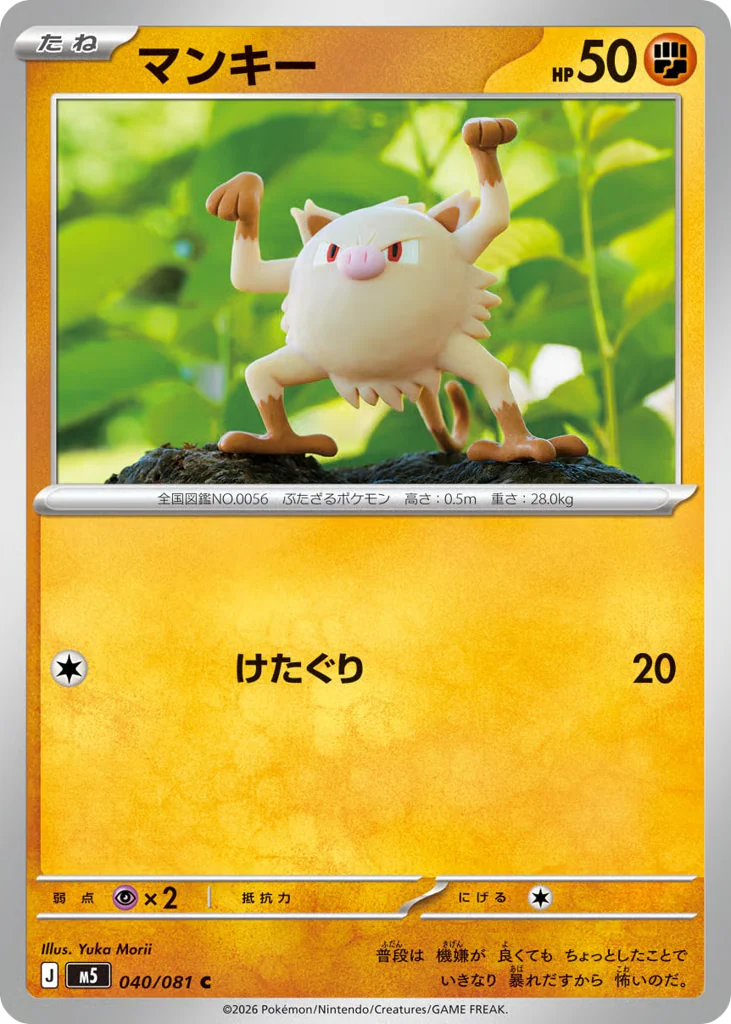 Mankey
