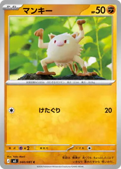 Mankey