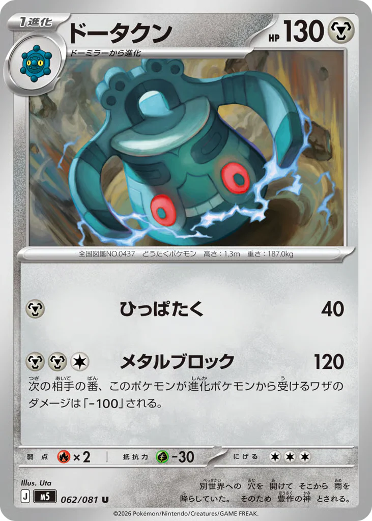 Bronzong