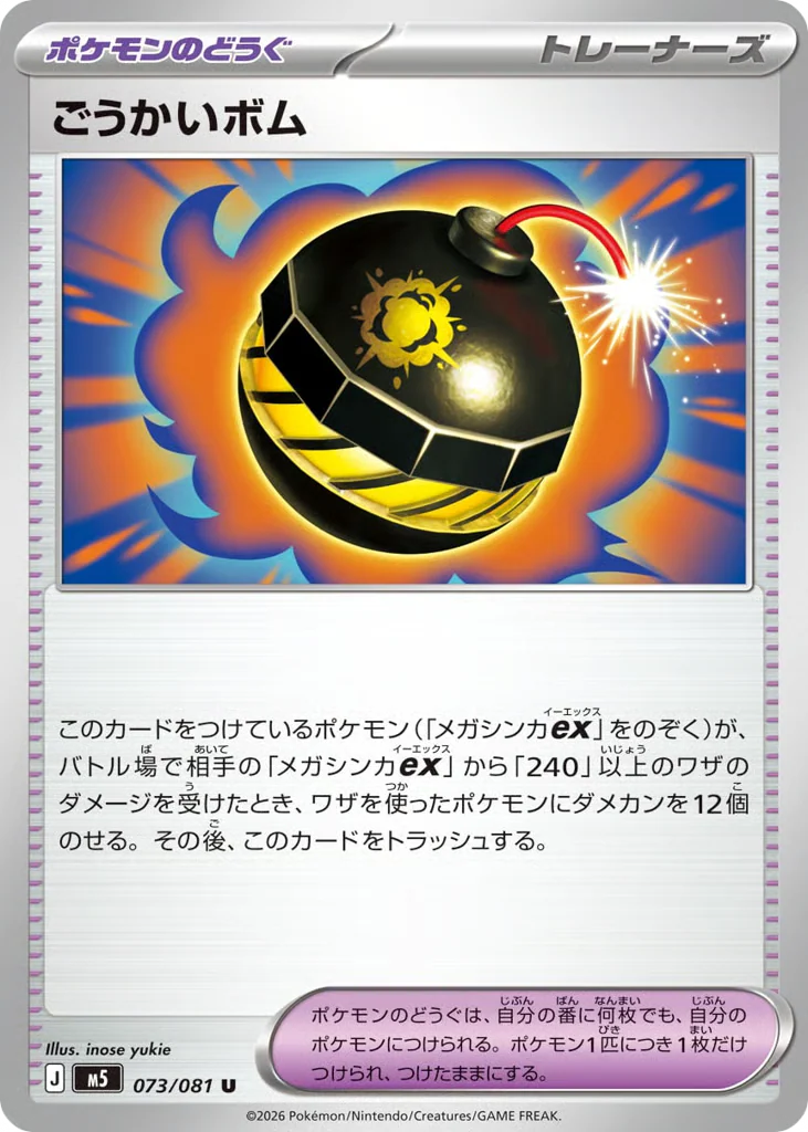 Heroic Bomb