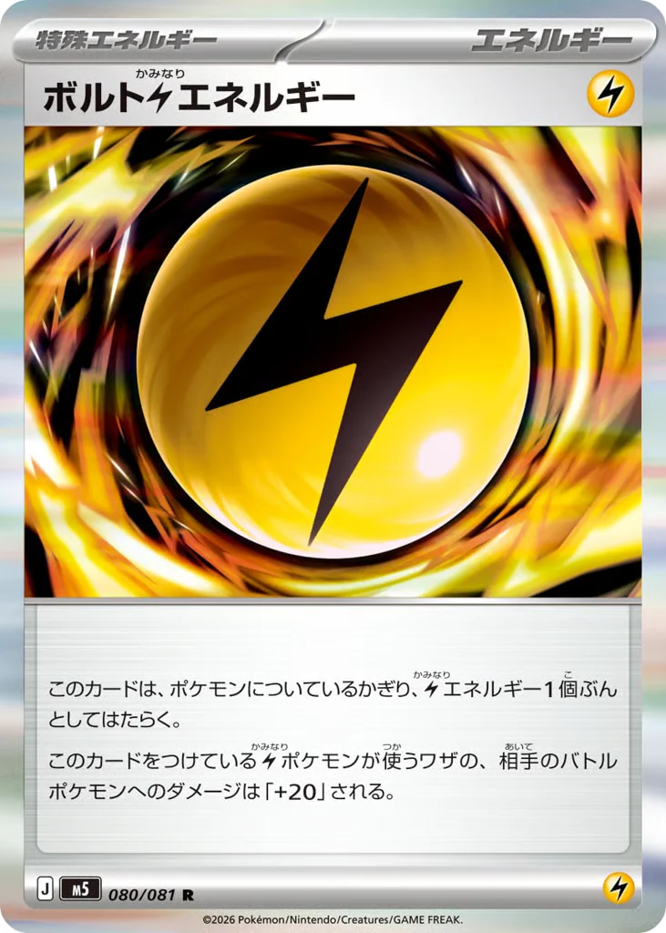 Bolty Lightning Energy