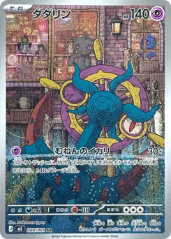 Dhelmise