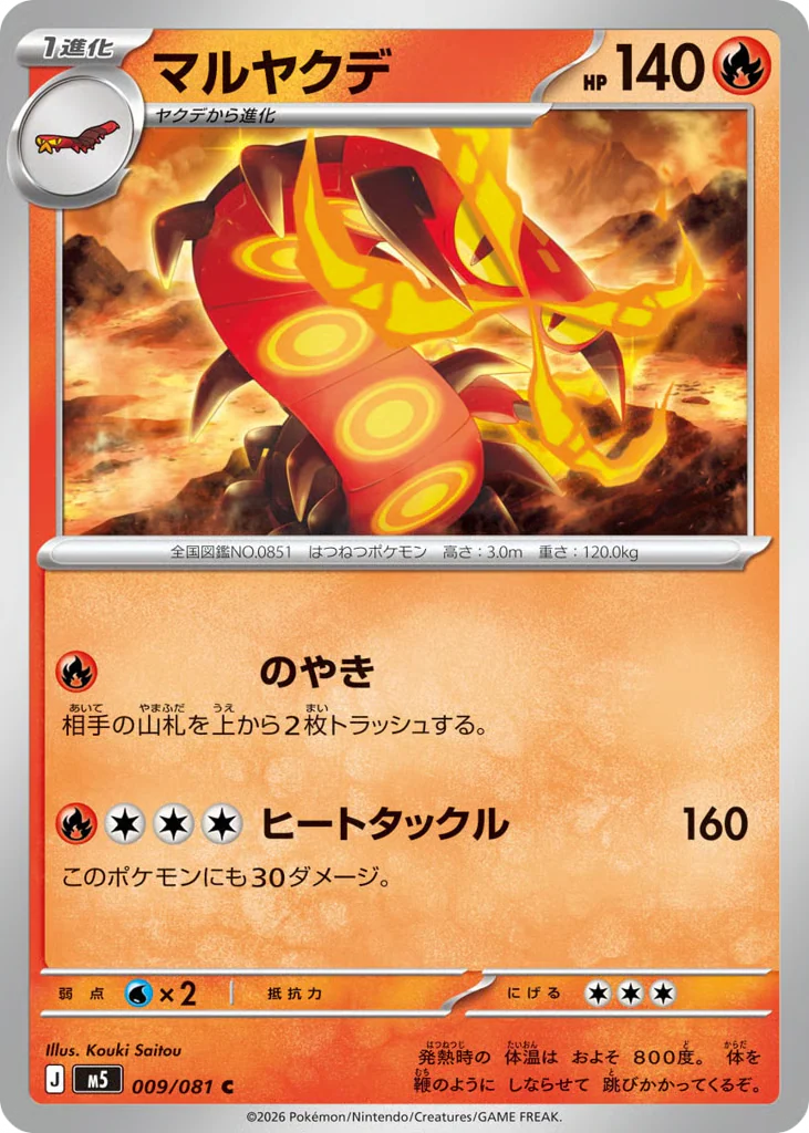 Centiskorch
