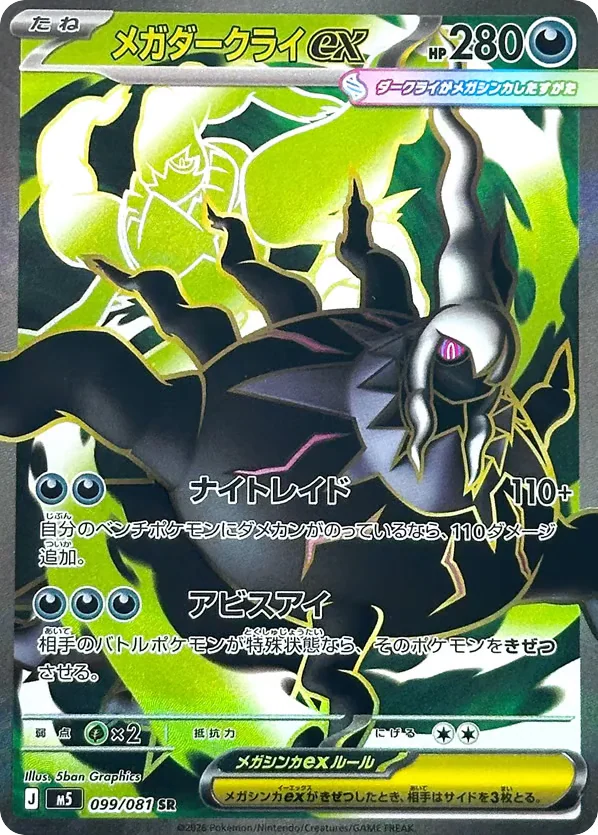 Mega Darkrai ex