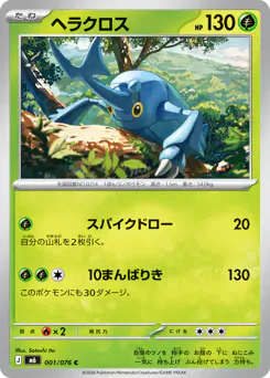 Heracross