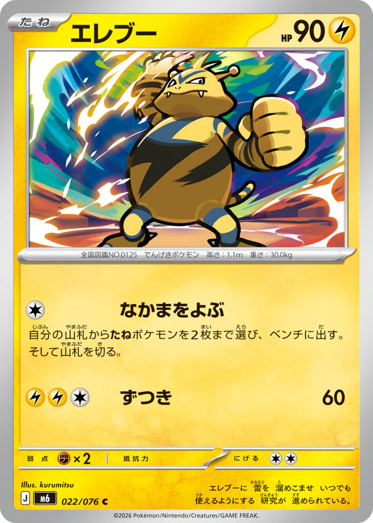 Electabuzz