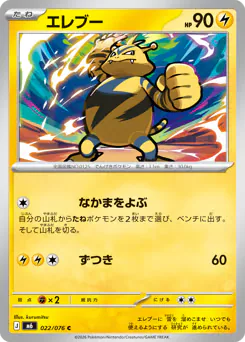 Electabuzz