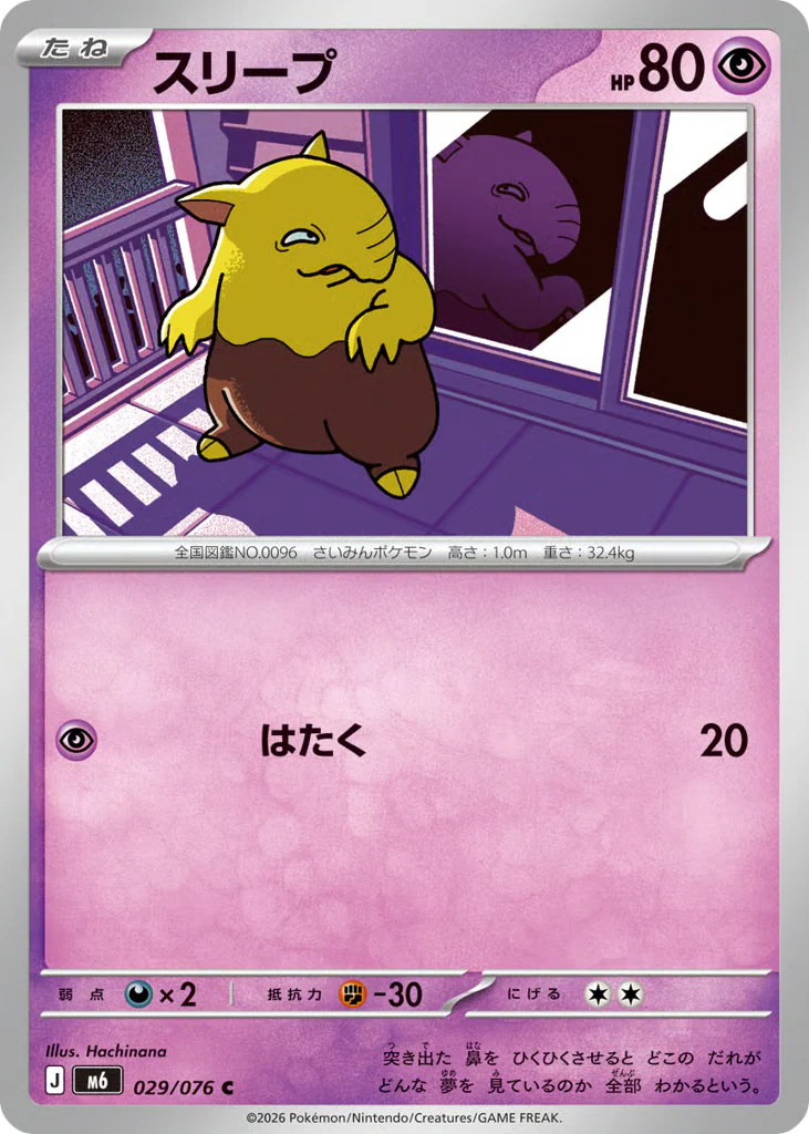 Drowzee