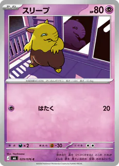 Drowzee
