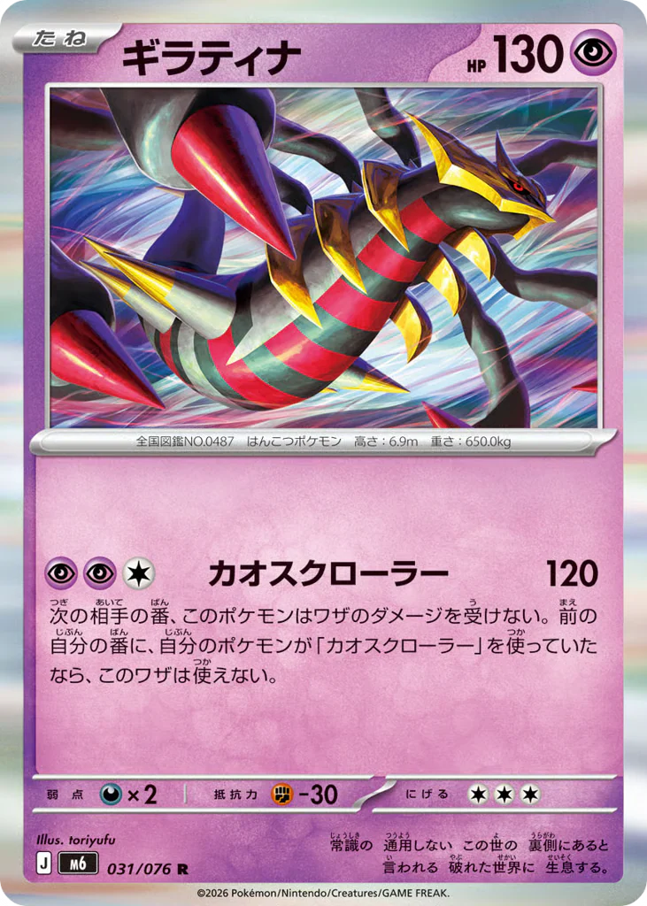 Giratina