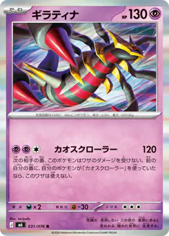 Giratina
