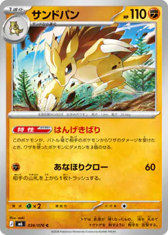 Sandslash