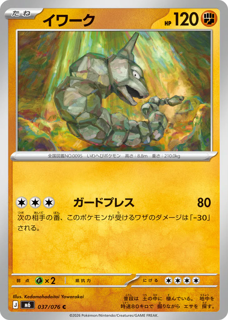 Onix