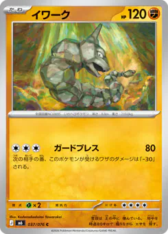 Onix