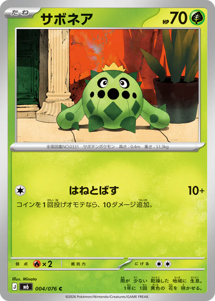 Cacnea