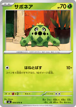 Cacnea