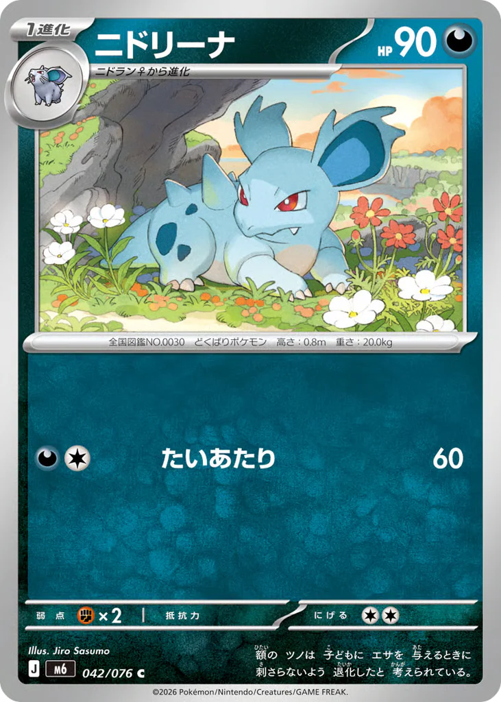 Nidorina