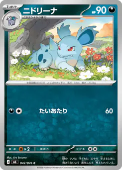 Nidorina