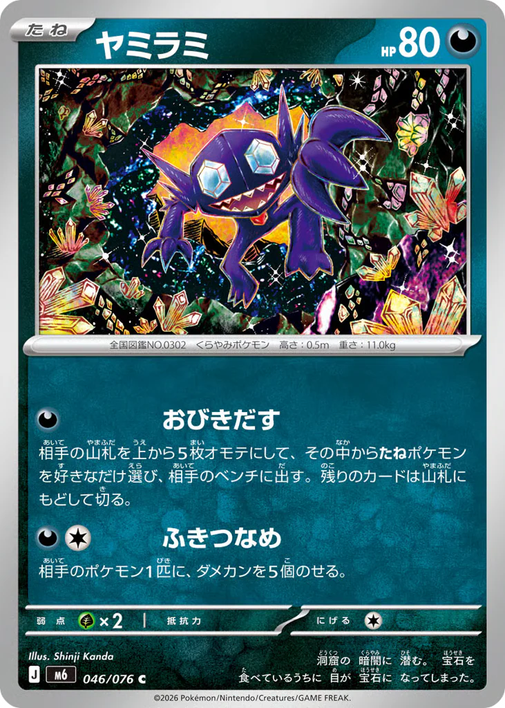 Sableye