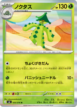 Cacturne
