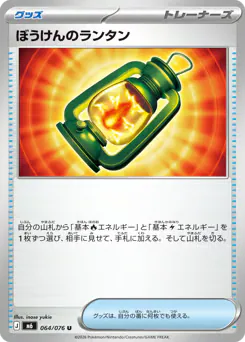 Adventuring Lantern