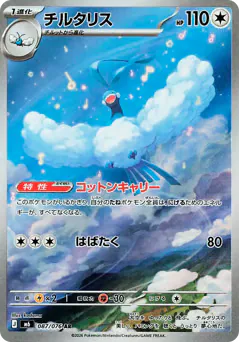Altaria