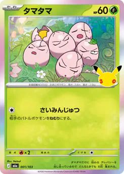 Exeggcute