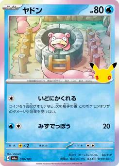Slowpoke