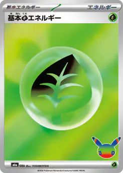 Basic Grass Energy
